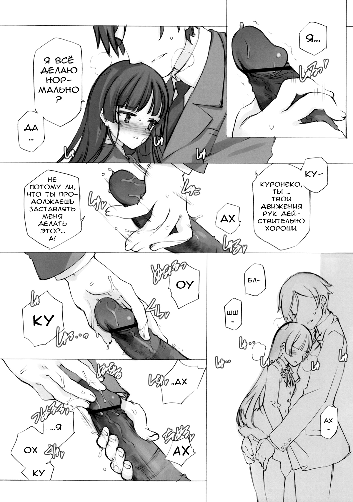 KURONEKO NO TANGO page 8 full