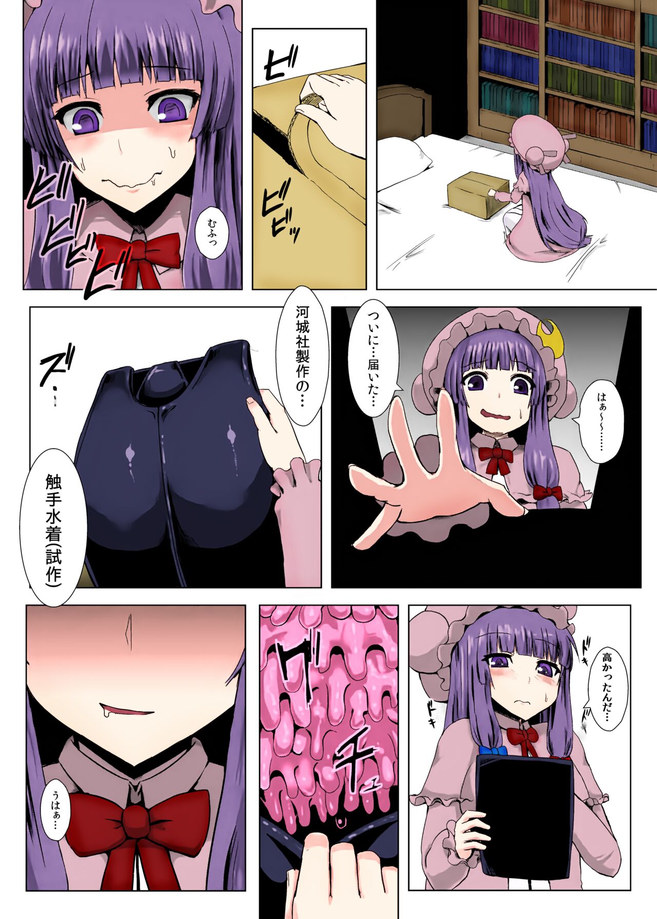Matowaritsuki page 4 full
