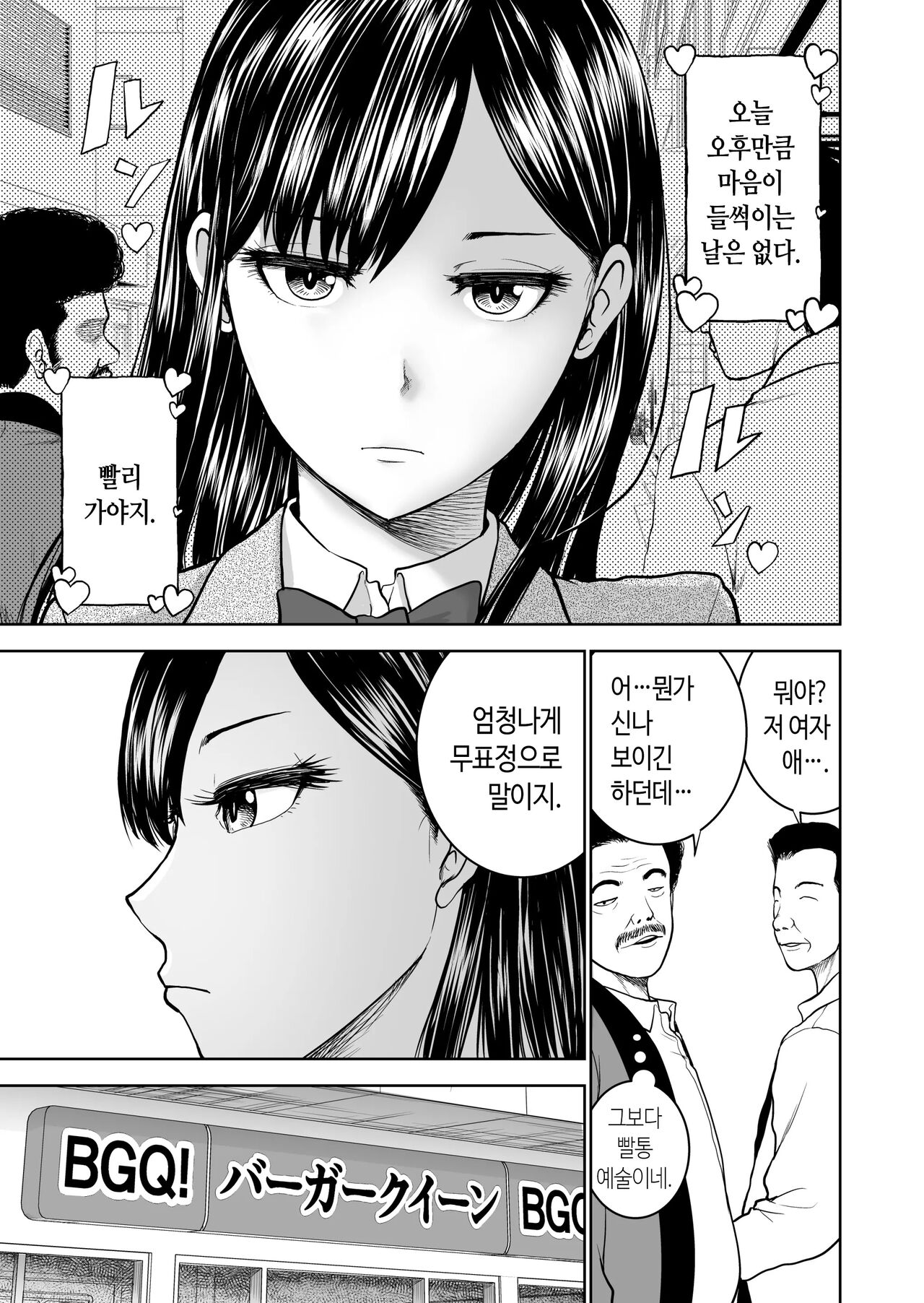 Muhyoujou Kanojo no Egao Switch | 무표정 그녀의 미소 스위치 page 4 full