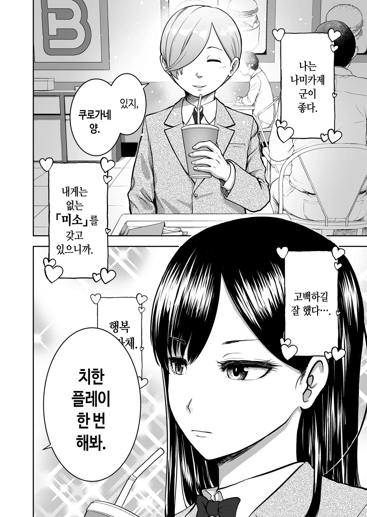 Muhyoujou Kanojo no Egao Switch | 무표정 그녀의 미소 스위치 page 5 full