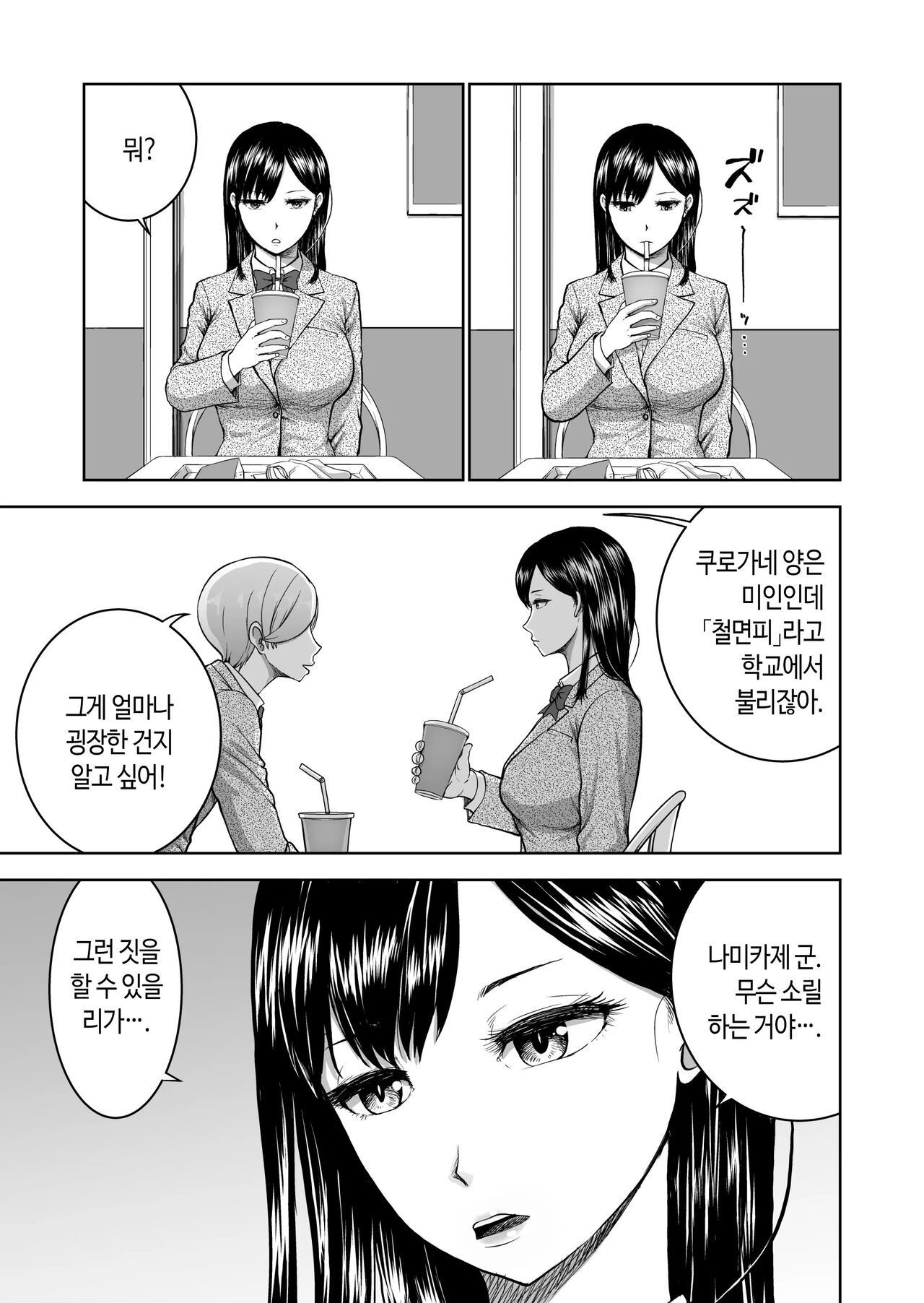 Muhyoujou Kanojo no Egao Switch | 무표정 그녀의 미소 스위치 page 6 full