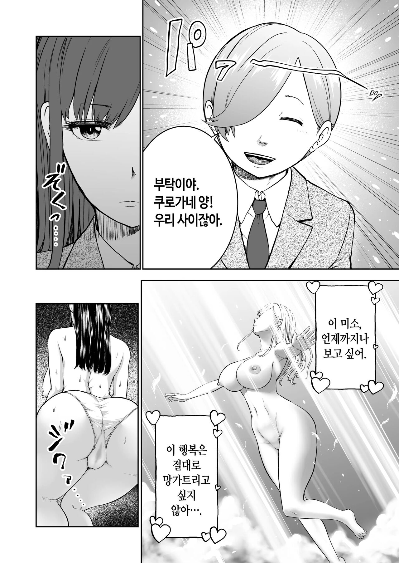 Muhyoujou Kanojo no Egao Switch | 무표정 그녀의 미소 스위치 page 7 full