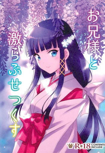 Onii-sama to Gekira Busetsux cover