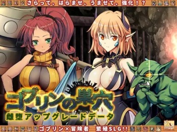 Goblin no Suana 雌堕アップグレードデータ cover