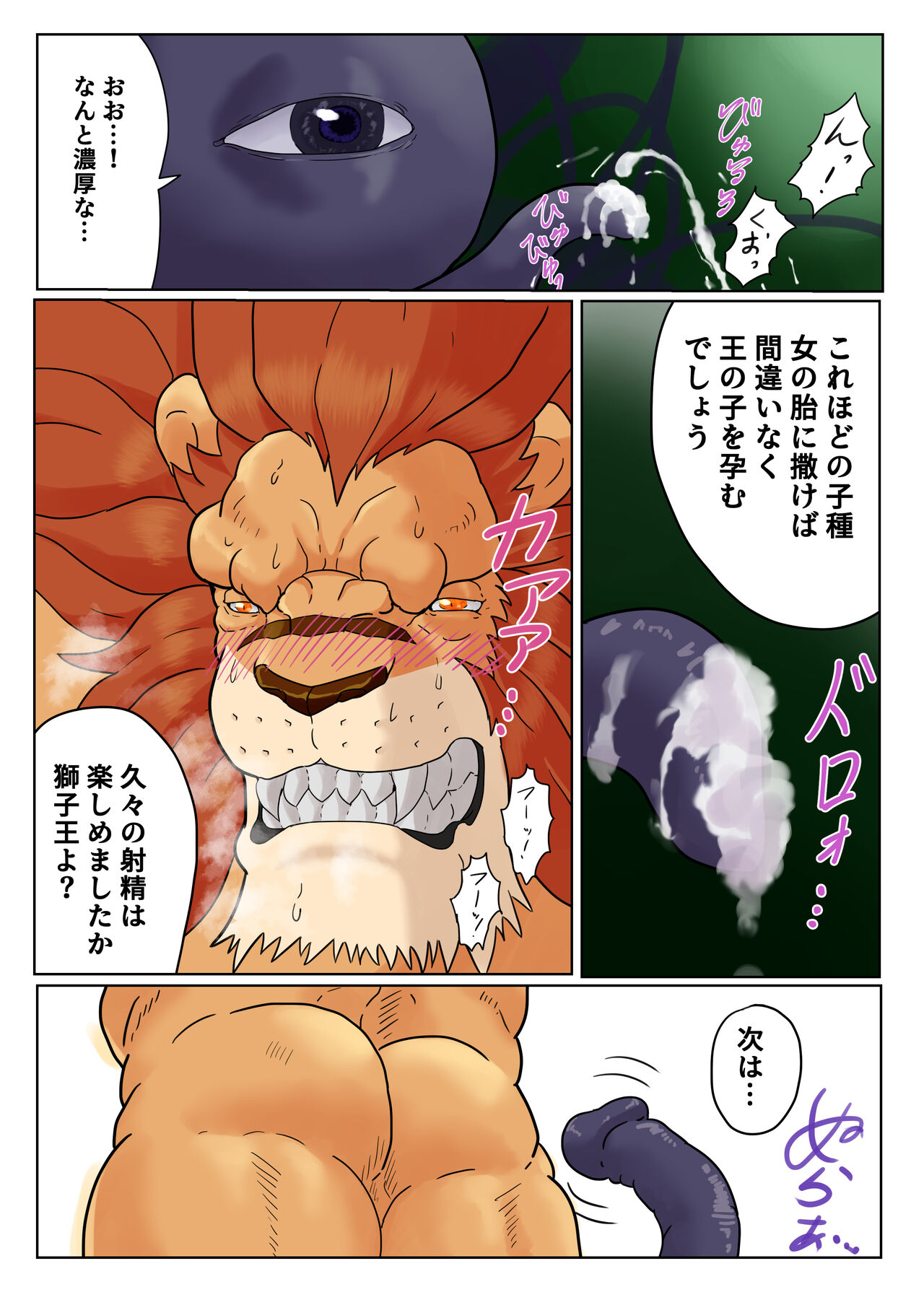 kuromaru＆ leo kokuou page 10 full