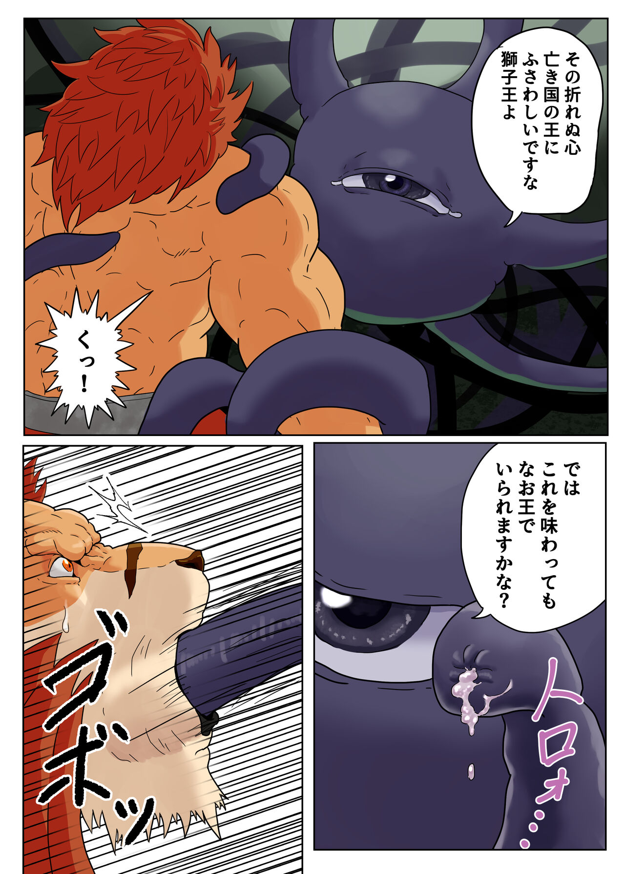 kuromaru＆ leo kokuou page 2 full