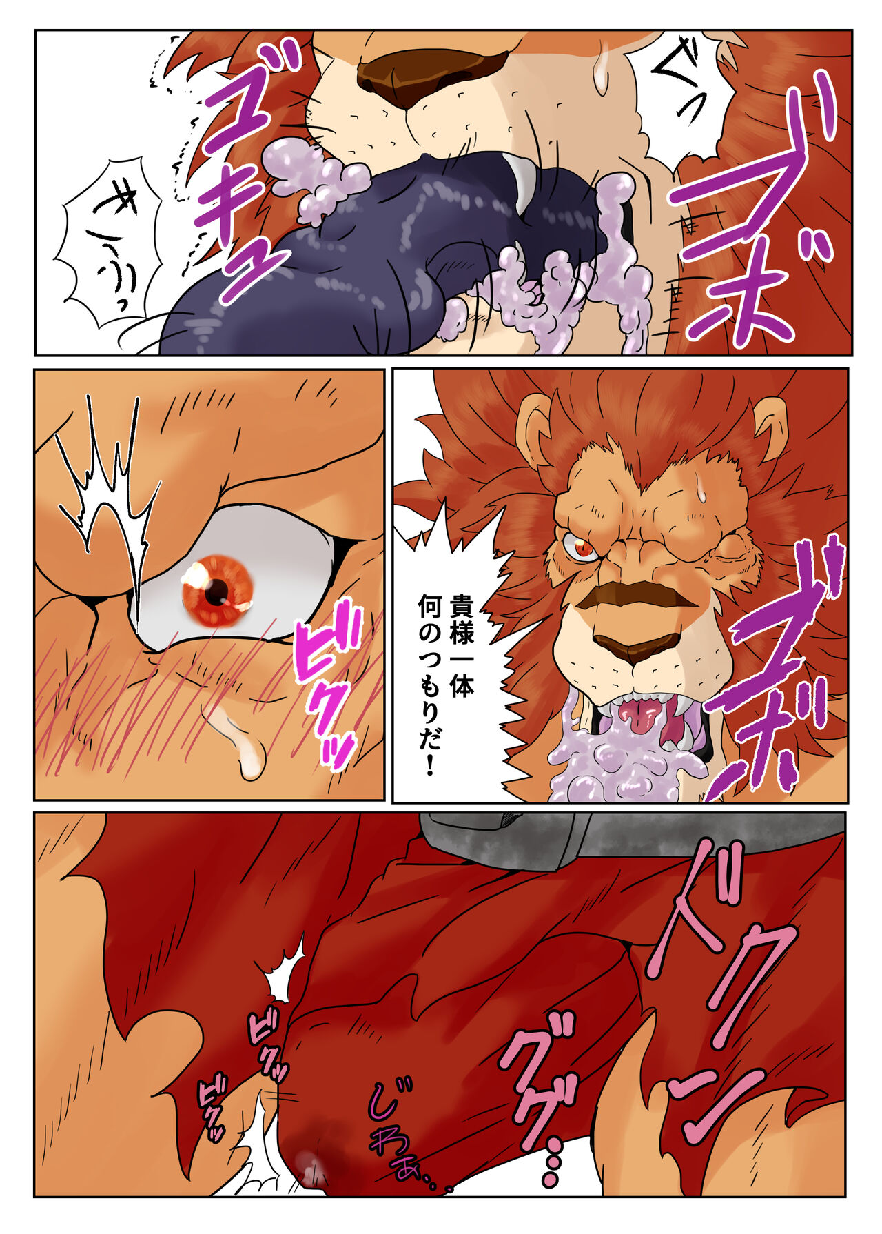 kuromaru＆ leo kokuou page 3 full
