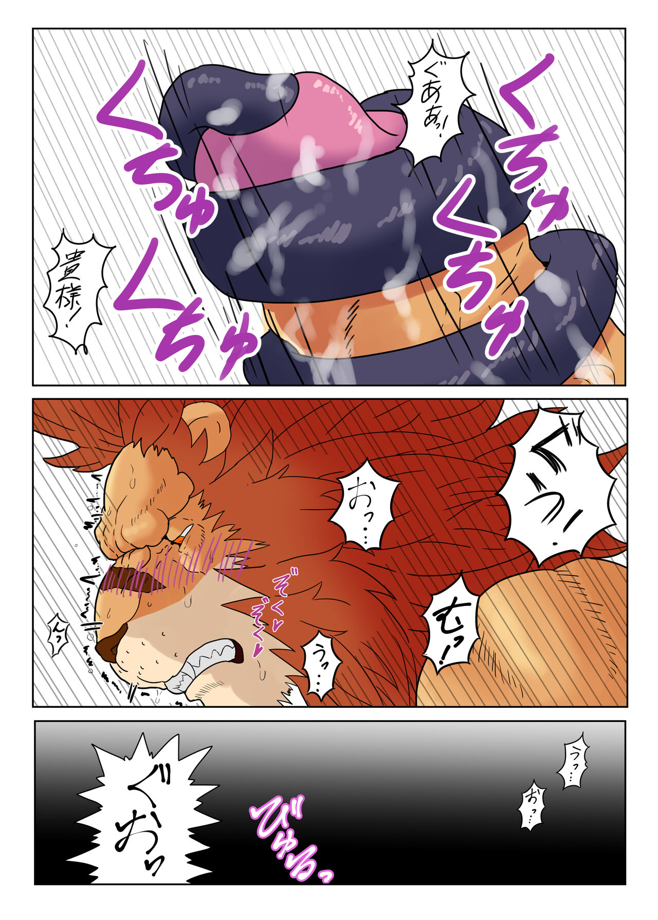 kuromaru＆ leo kokuou page 8 full