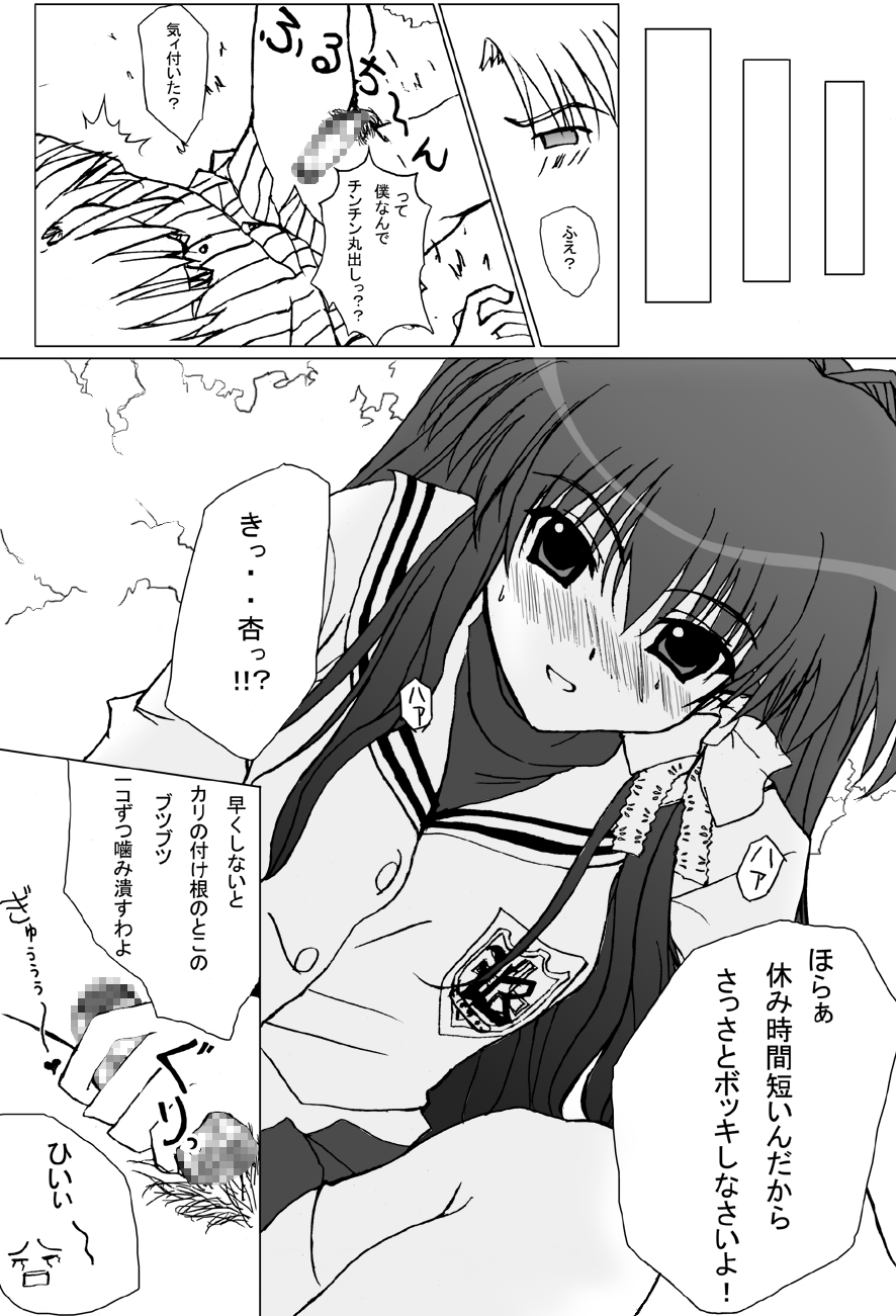 Kyoufu no Kyou-chan page 3 full