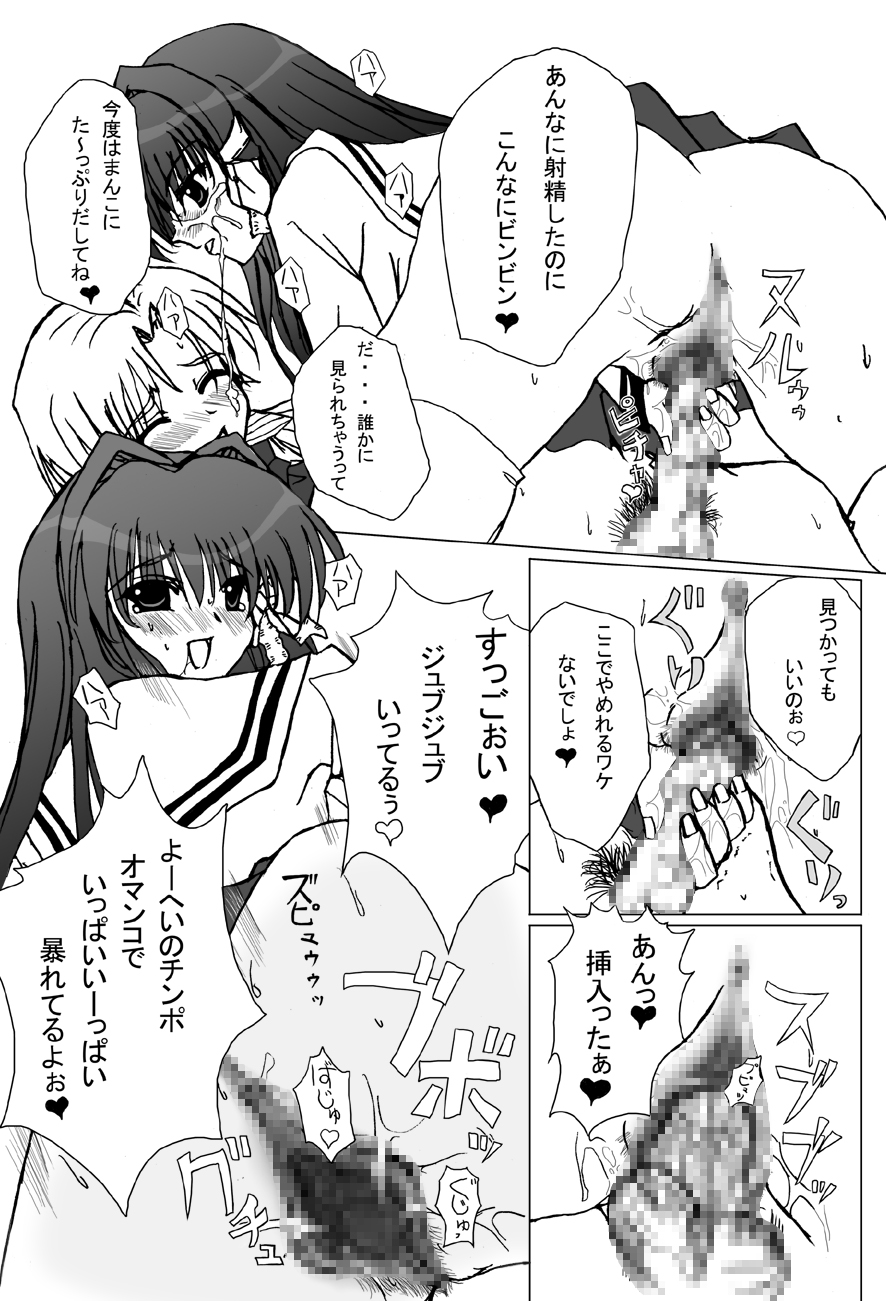 Kyoufu no Kyou-chan page 6 full