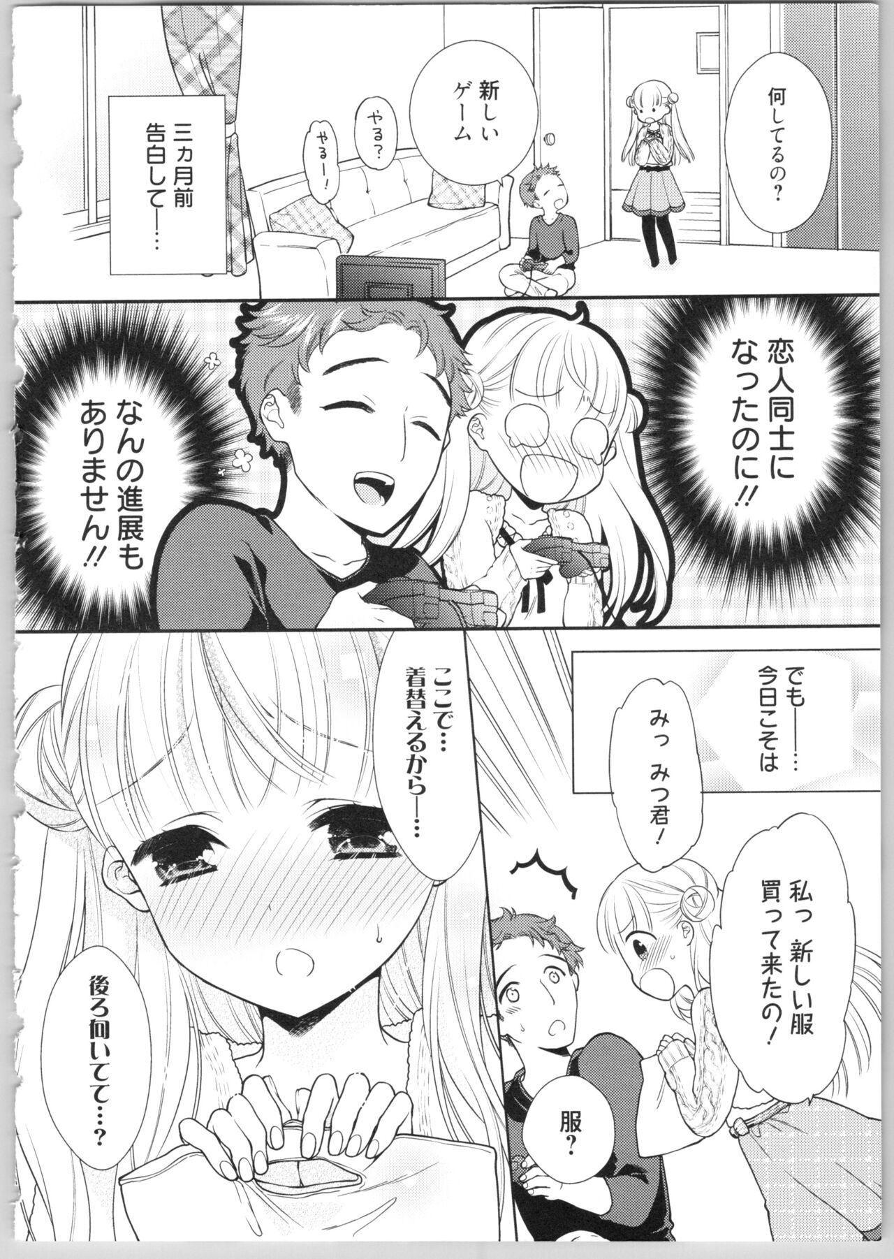 Dear My Darling! page 10 full