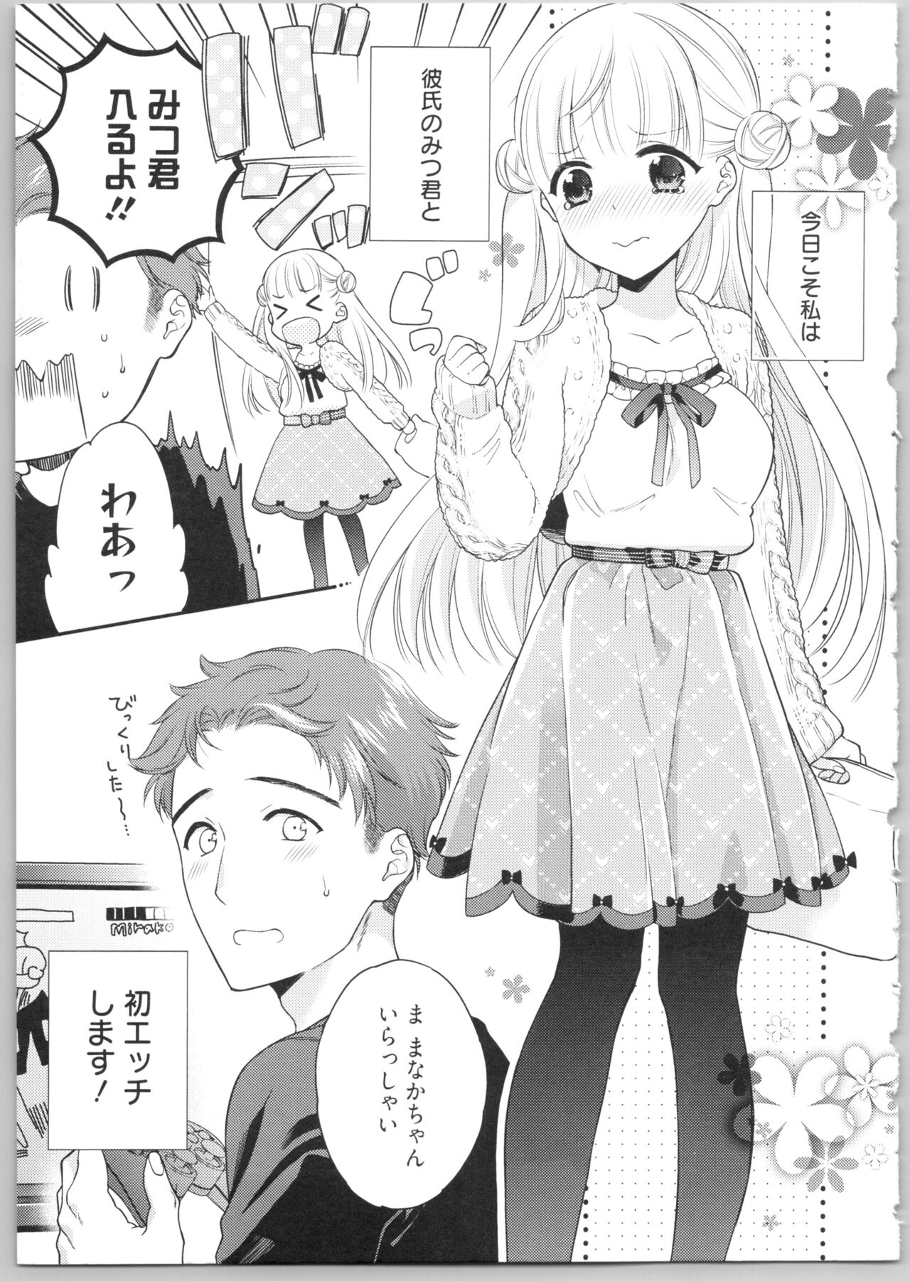 Dear My Darling! page 9 full