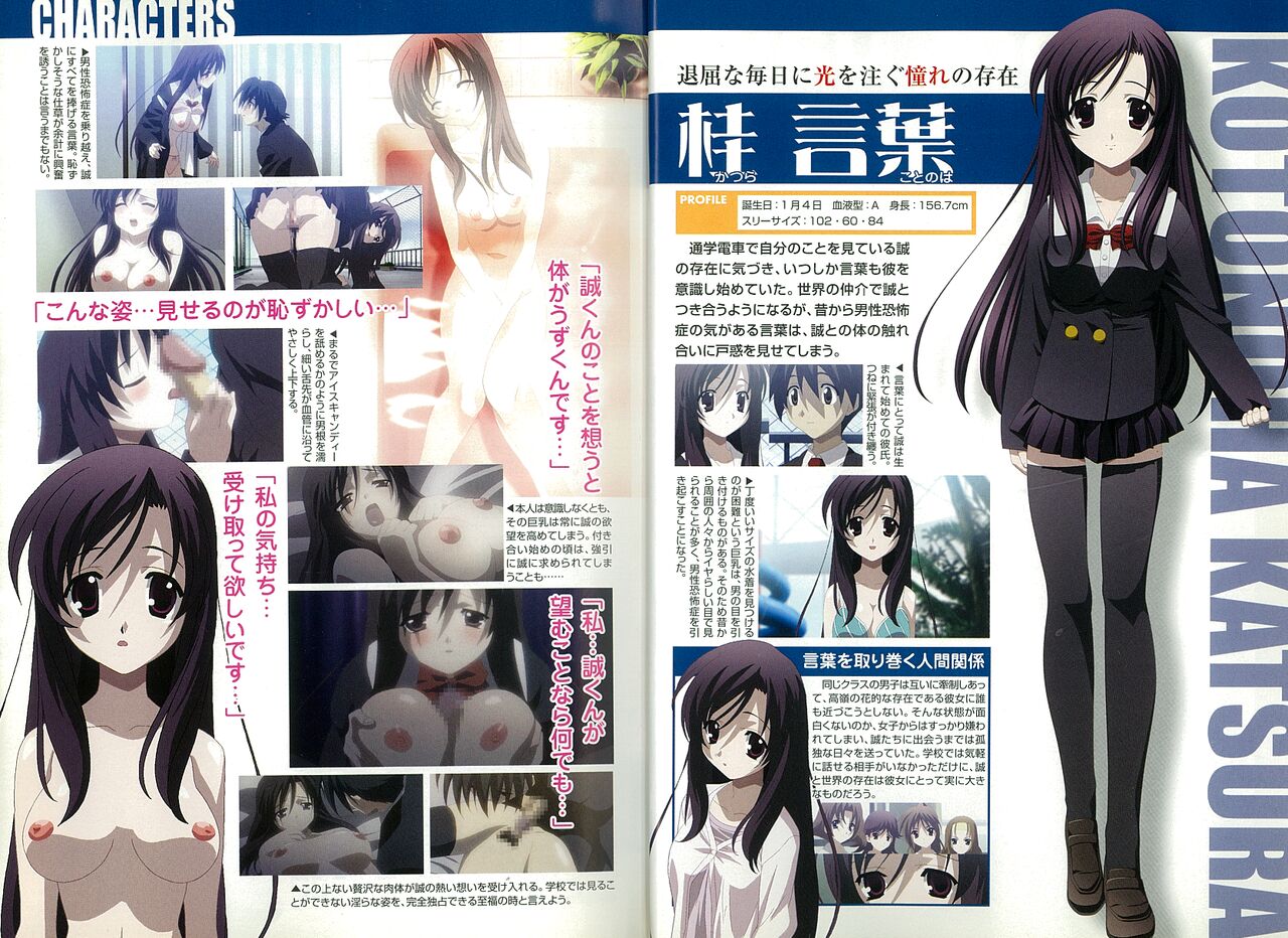 School Days ~Kotonoha-Hen~ Anthology Comic EX page 4 full