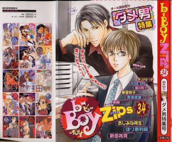 B-BOY Zips 34 ダメ男特集 cover