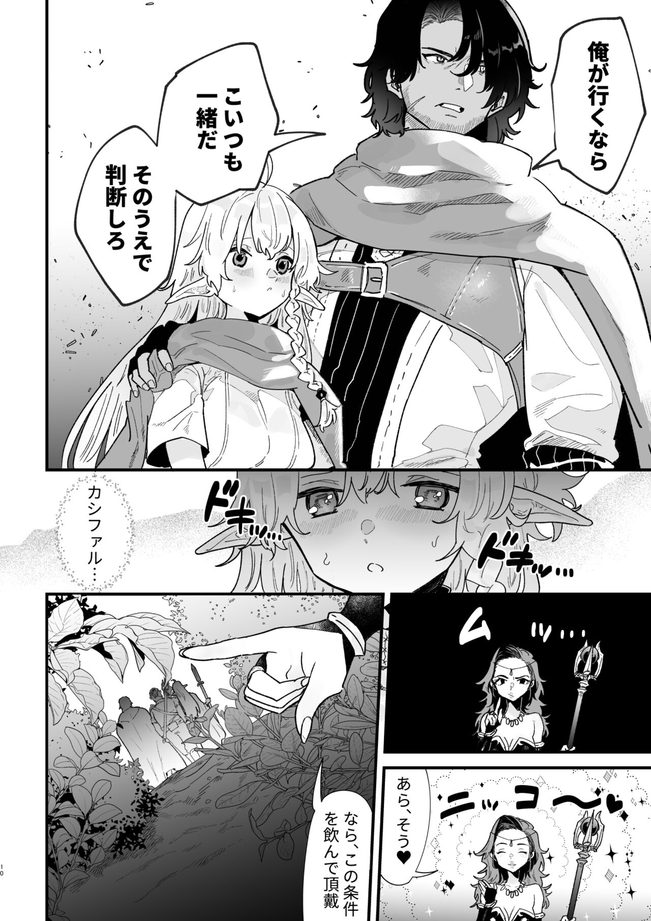 Tsumahajiki-mono no Somnia 6 page 10 full