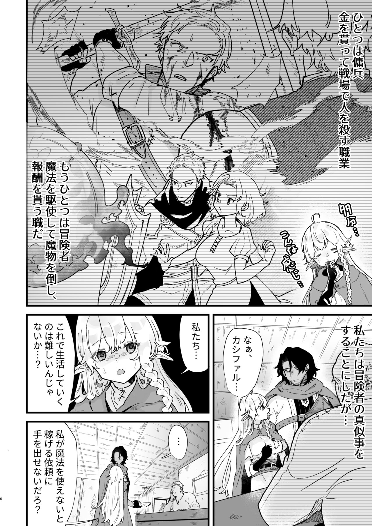 Tsumahajiki-mono no Somnia 6 page 6 full