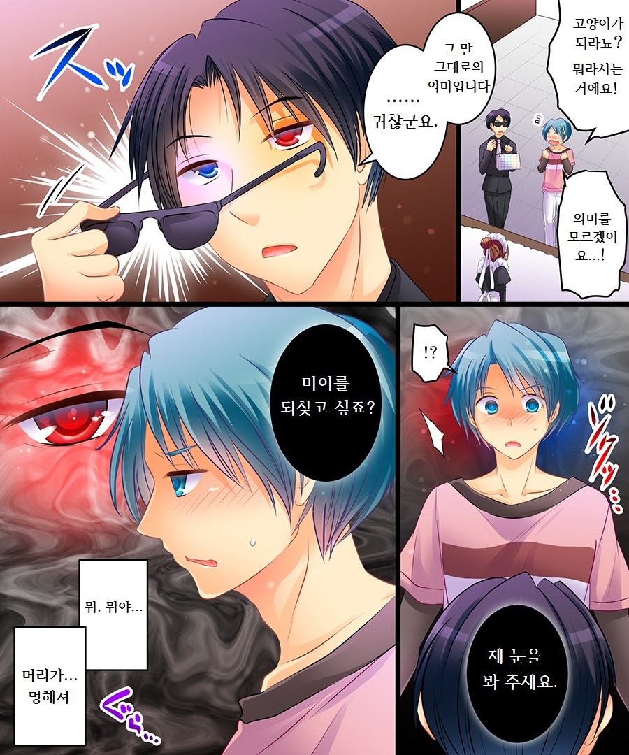 Saimin Tantei - Koneko-chan o Sagase! | 최면탐정 새끼 고양이를 찾아라! page 4 full
