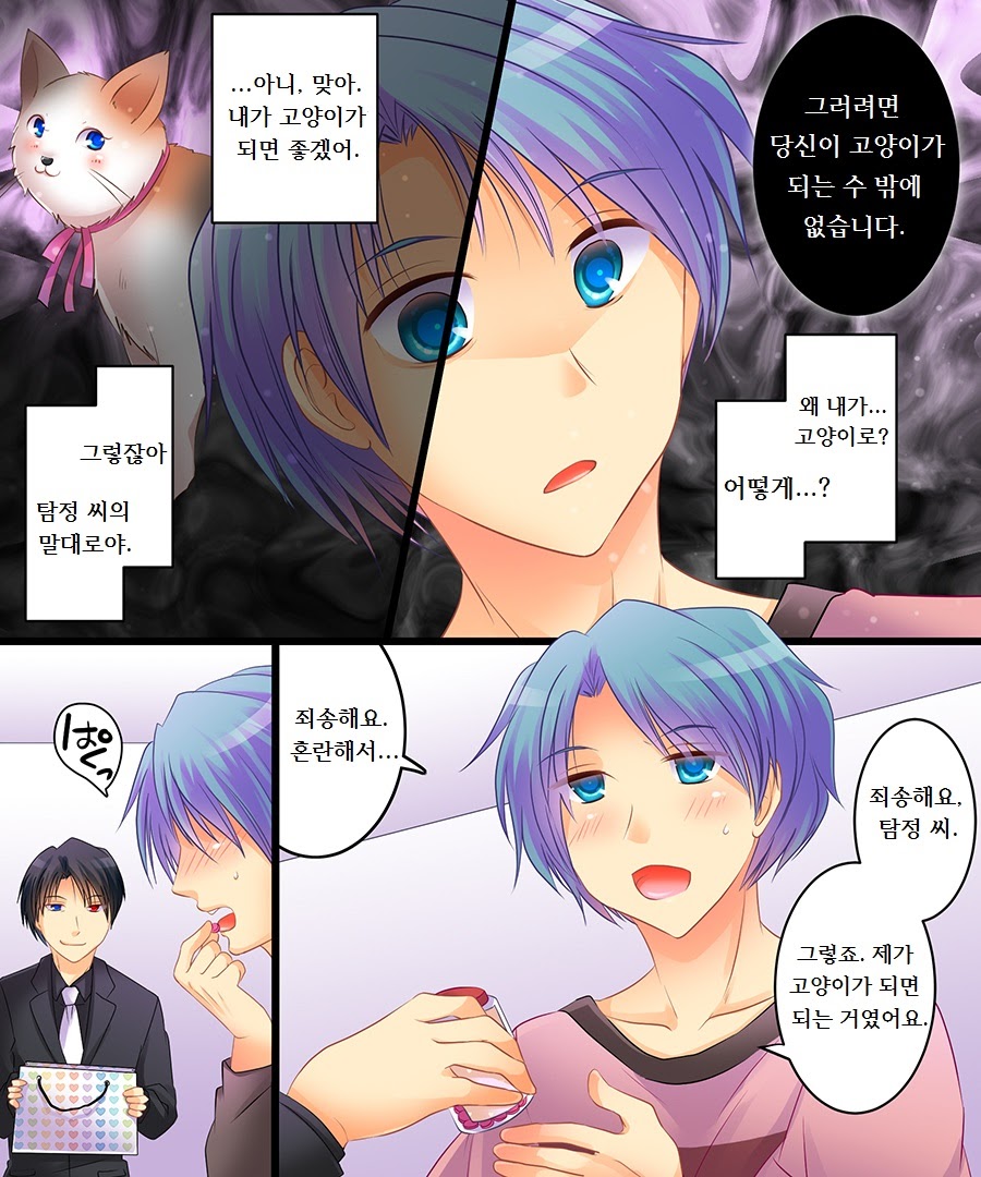 Saimin Tantei - Koneko-chan o Sagase! | 최면탐정 새끼 고양이를 찾아라! page 5 full