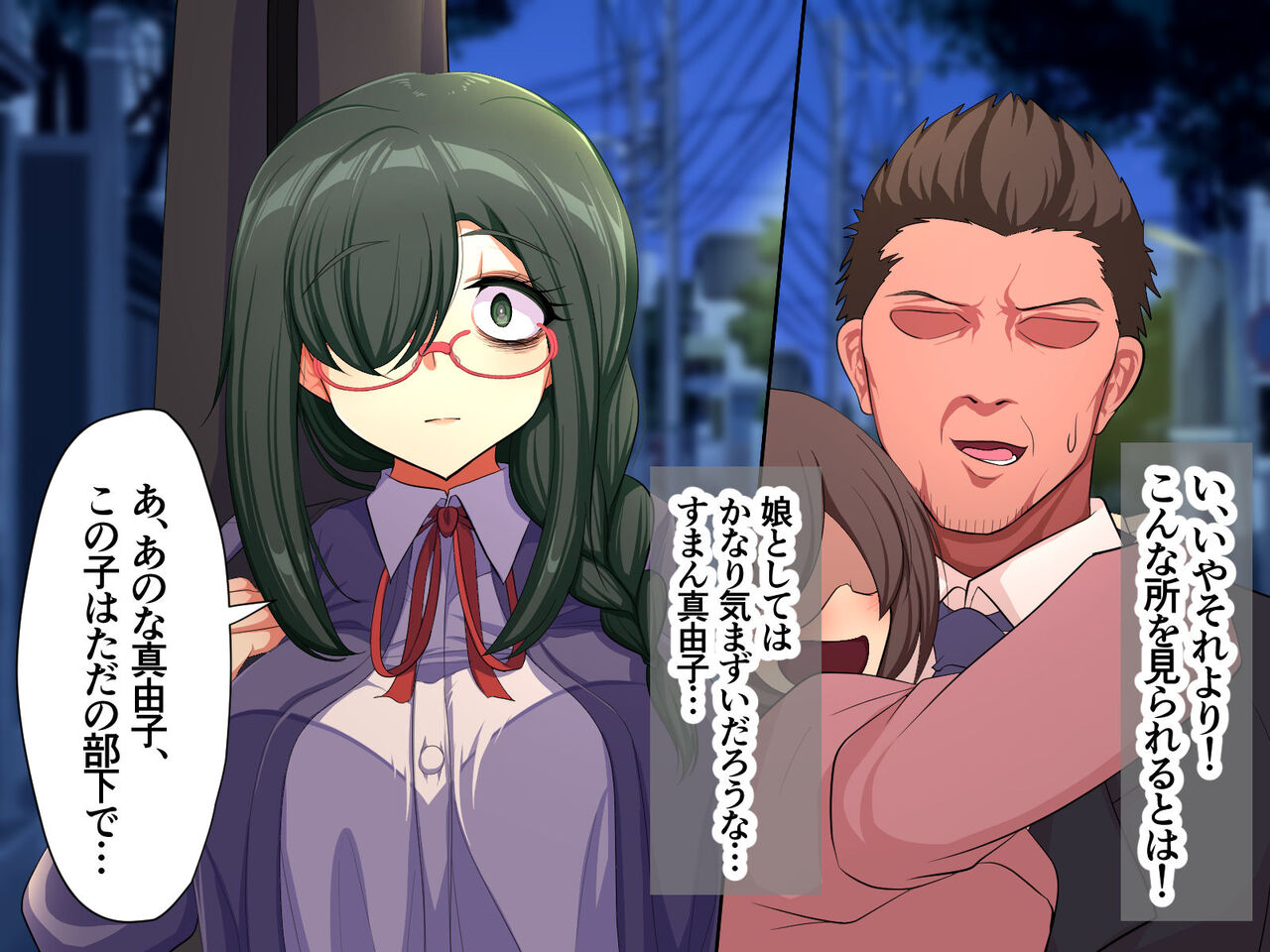 Otou-san to Kekkon Suru to Imada ni Iware Tsuzuketa Kekka GyakuRa sareta Ken page 10 full