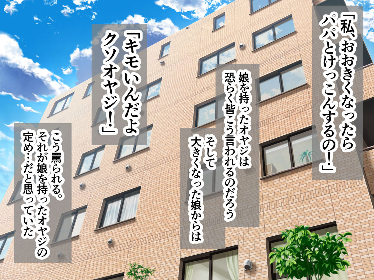 Otou-san to Kekkon Suru to Imada ni Iware Tsuzuketa Kekka GyakuRa sareta Ken page 2 full