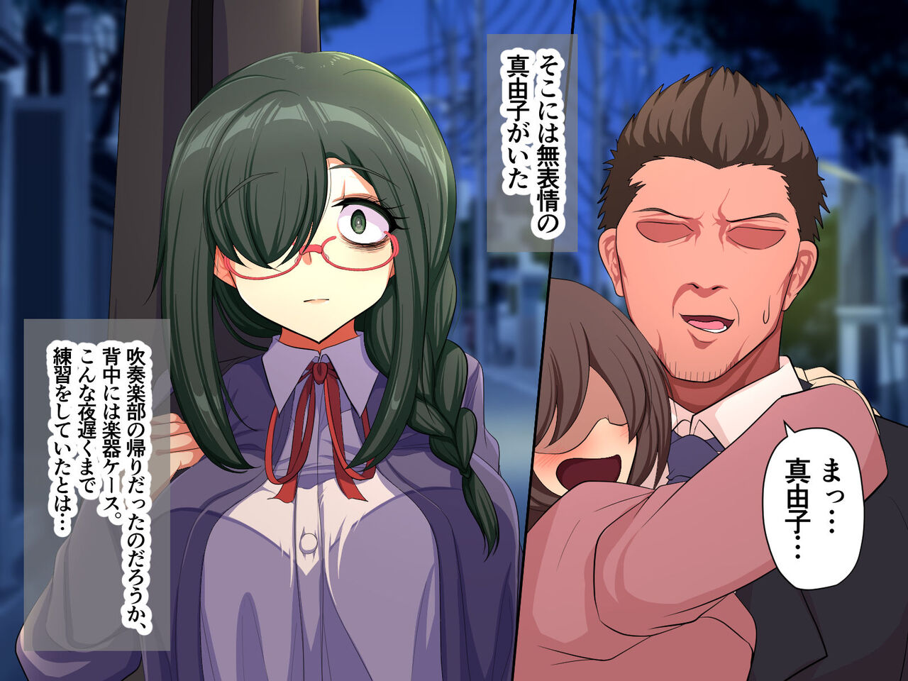 Otou-san to Kekkon Suru to Imada ni Iware Tsuzuketa Kekka GyakuRa sareta Ken page 9 full