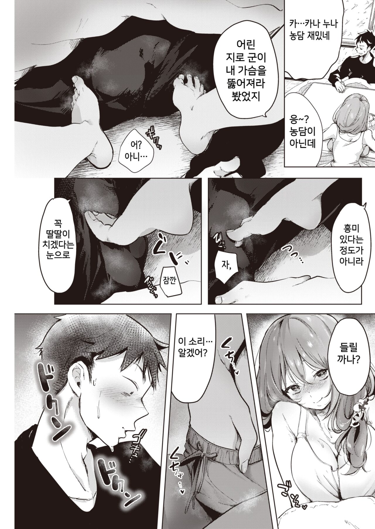 Kimi no Shisen de Jirasarete page 5 full