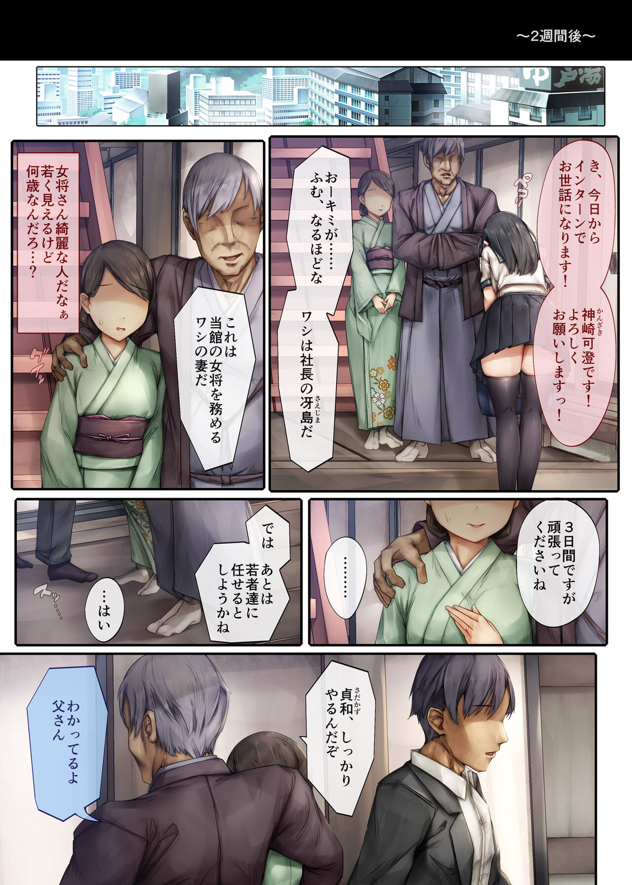 Kiyowa na Kanojo wa Aragaenai ~Intern Netorare Choukyou Jisshuu~ page 6 full