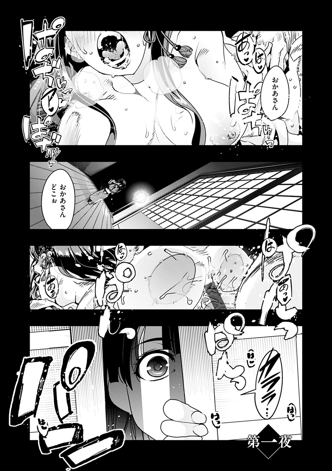 Kowaku no Sato page 5 full