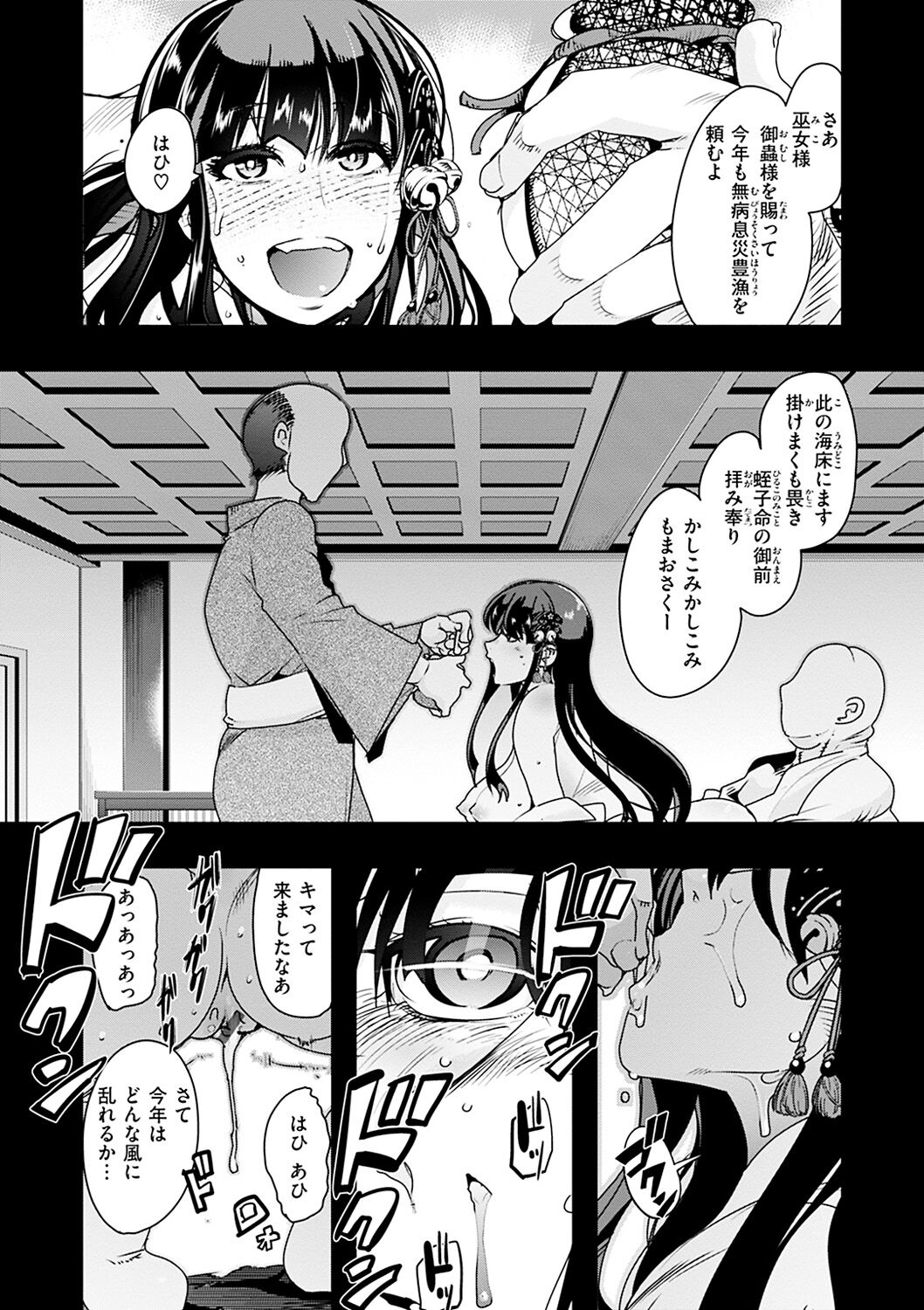 Kowaku no Sato page 7 full