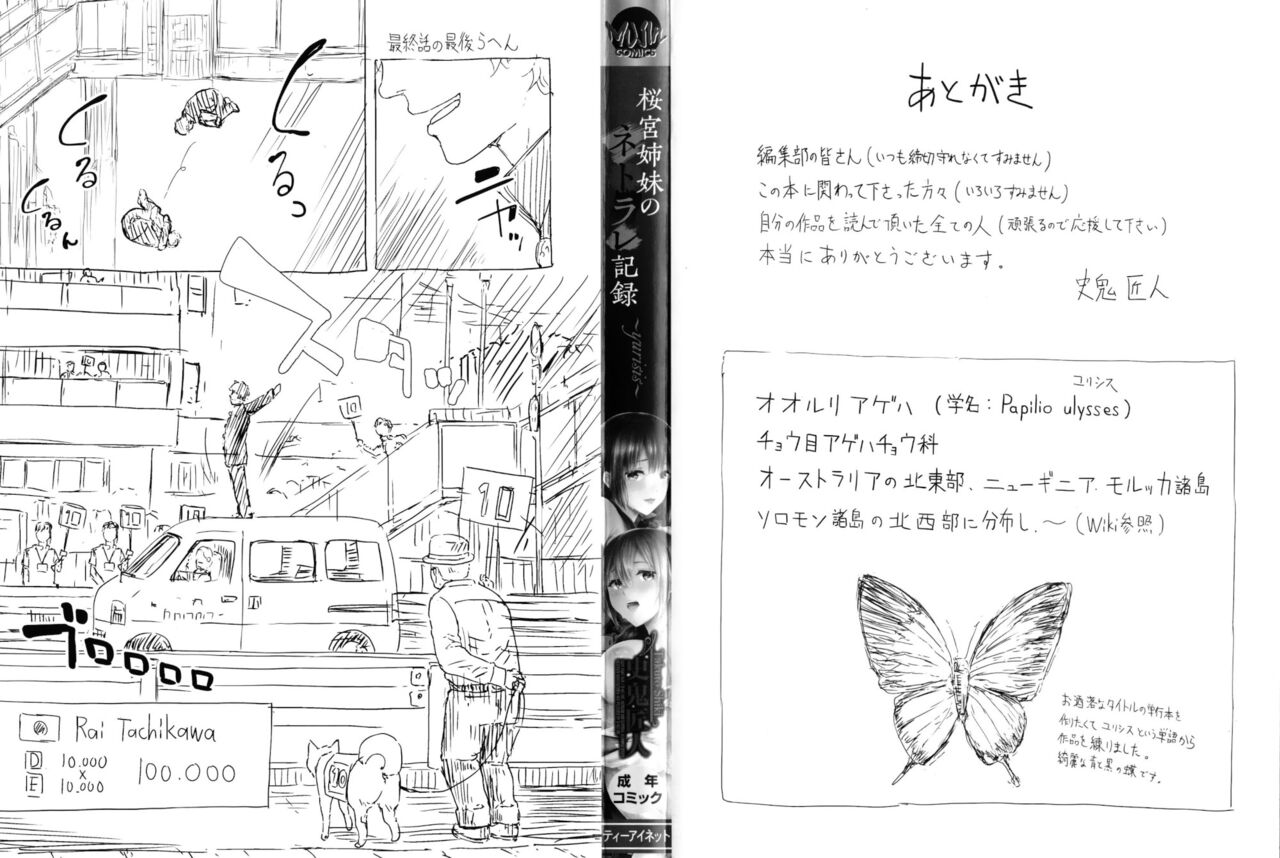 Sakuramiya Shimai no Netorare Kiroku | The Sakuramiya Sister's NTR Records Ch. 1-4 page 2 full