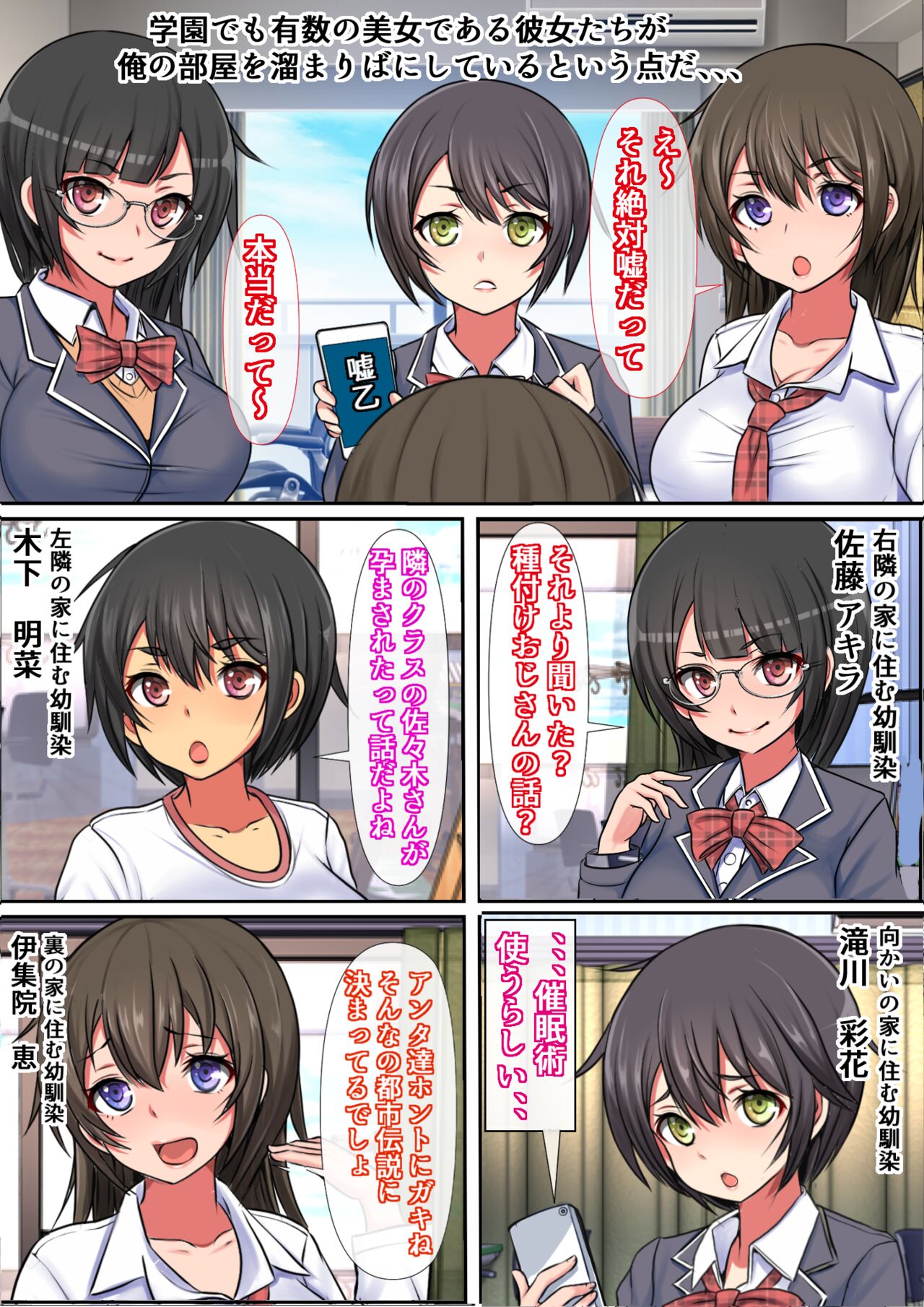 クラスの女子達が叔父さんのデカちん目当てに俺の部屋を溜まり場にするのだが page 8 full