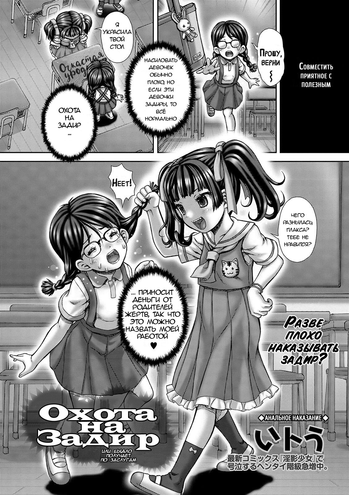 Bully Hunt | Охота на задир page 2 full