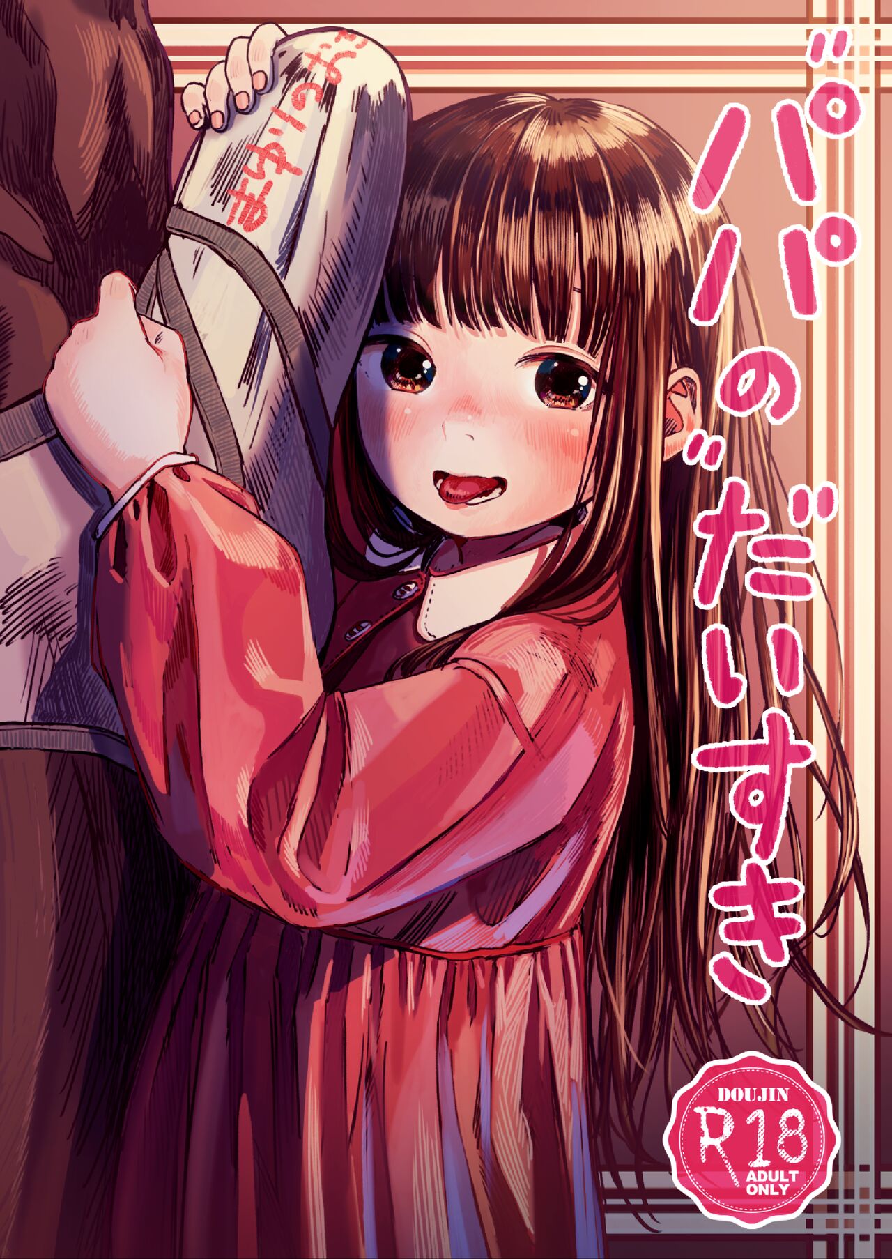 Papa no daisuki | I Love Daddy page 1 full