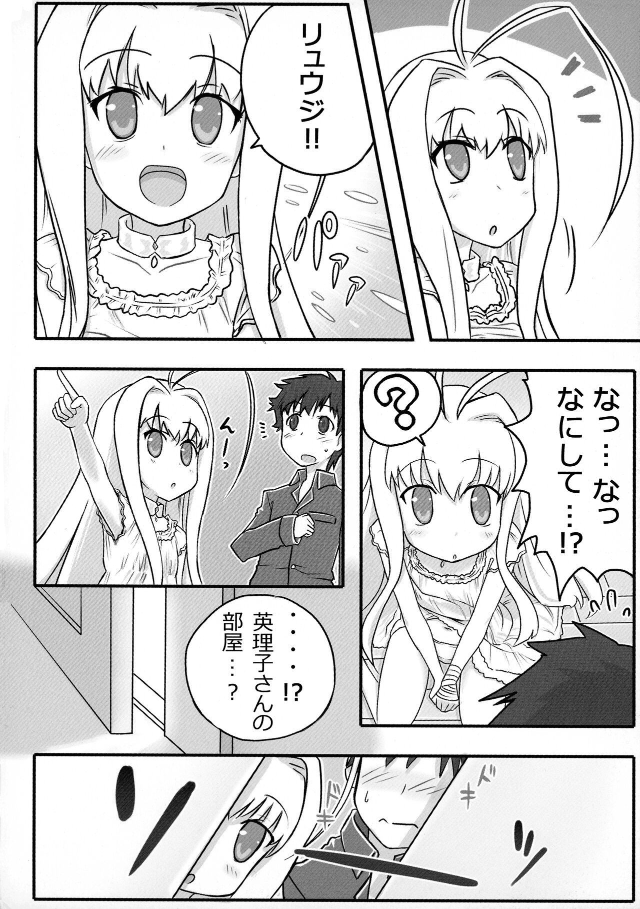 ERIKO CRISIS! page 5 full