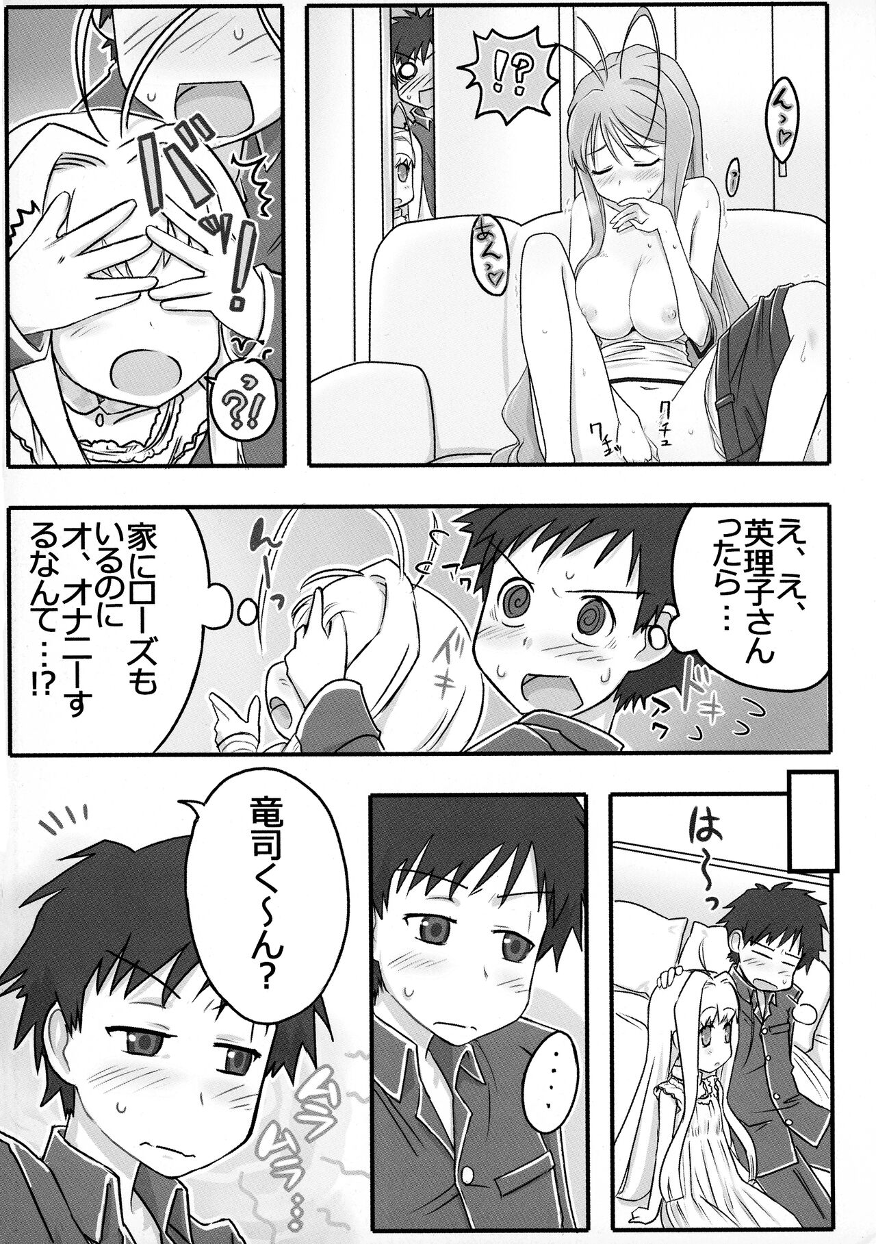 ERIKO CRISIS! page 6 full