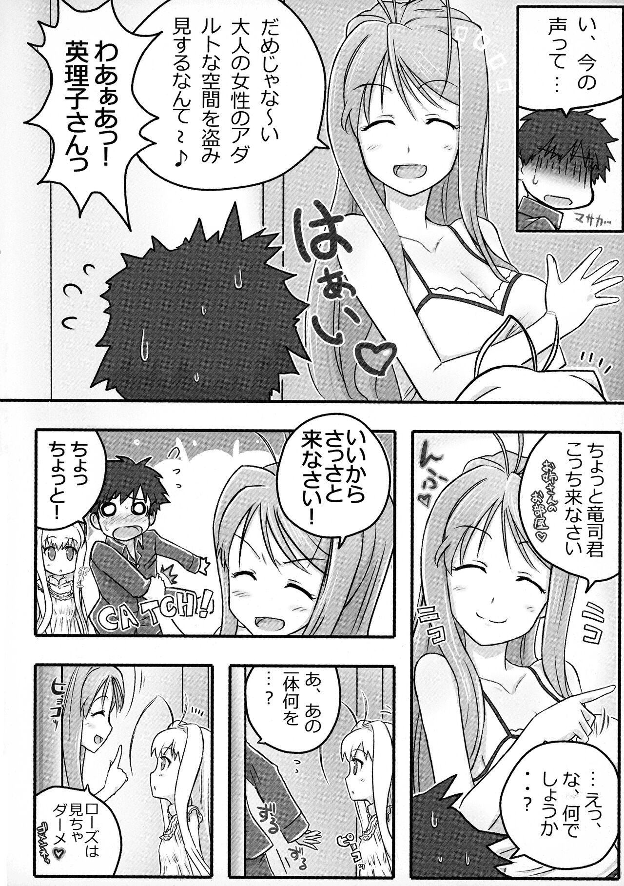 ERIKO CRISIS! page 7 full