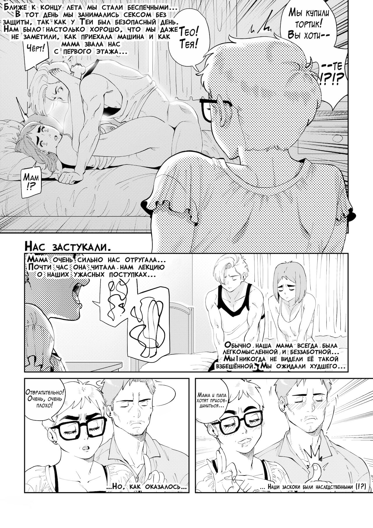 Bee Patient | Пациент пчёлки page 9 full