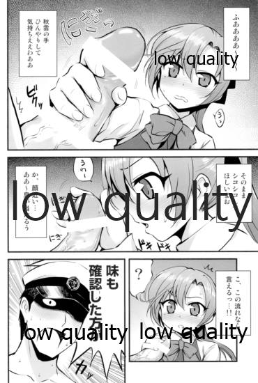 Akigumo VS Ochinchin page 7 full