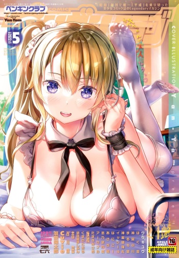 COMIC Penguin Club 2022-05 cover