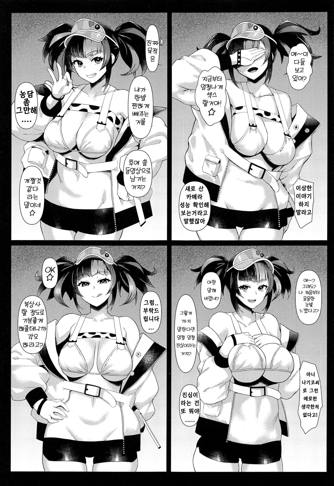 Meccha Kimochi Yokattassho? | 엄청 기분 좋았잖아? page 4 full