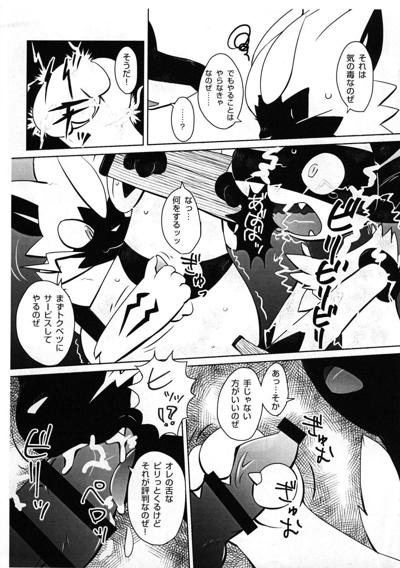 Newbie! page 6 full