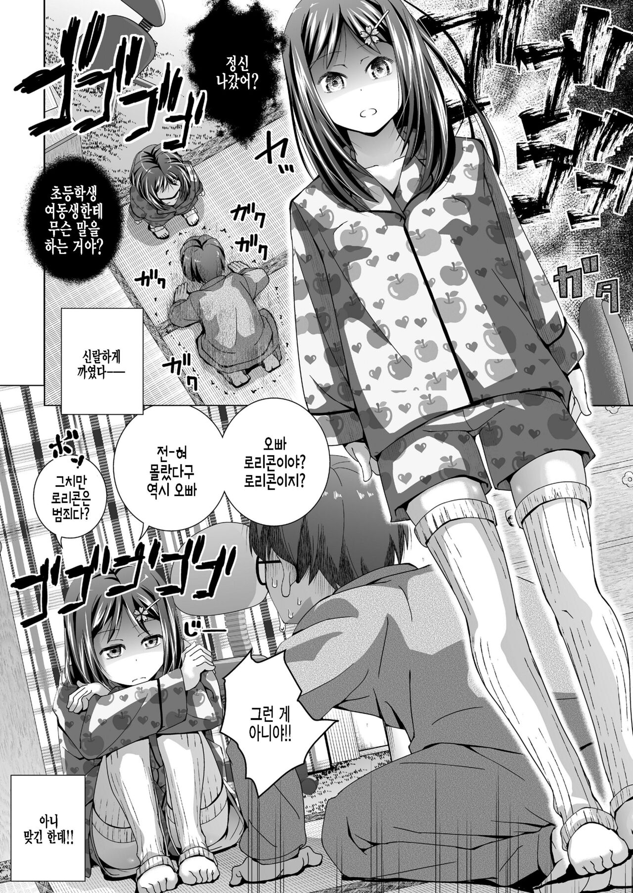 Imouto ni Shinukide Tanonde mita page 2 full