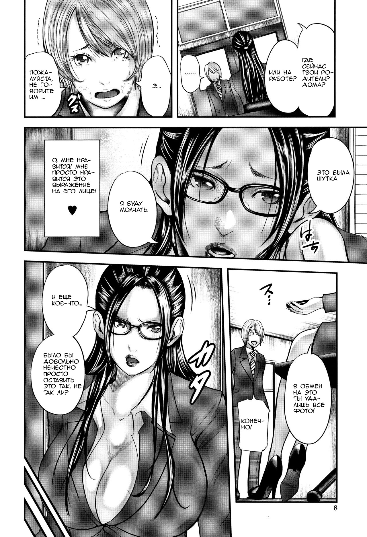 Boku to Sensei to Tomodachi no Mama | Учитель, мама моего друга и я. - Глава 1-4 page 9 full