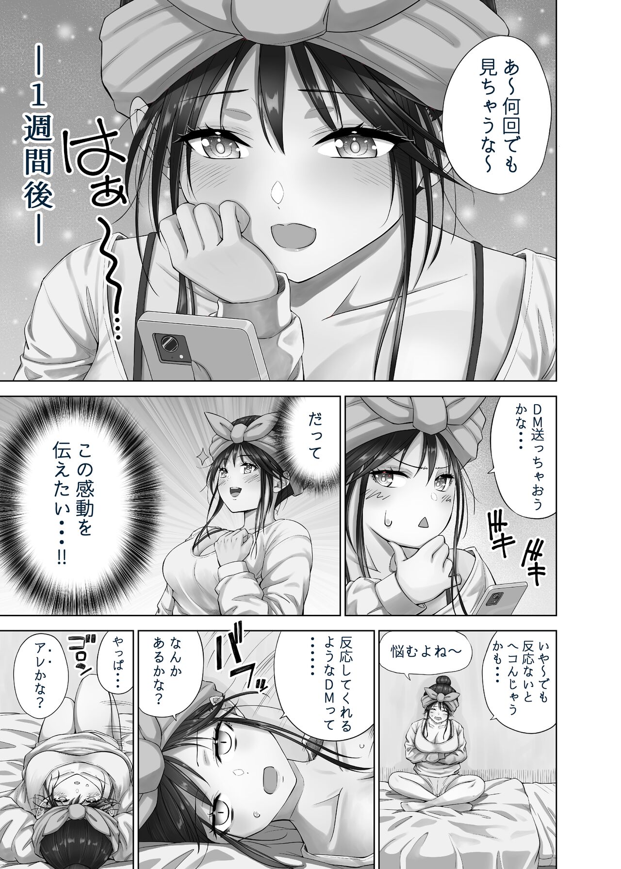 Mousou Kasoku!? Natsumi-san page 5 full