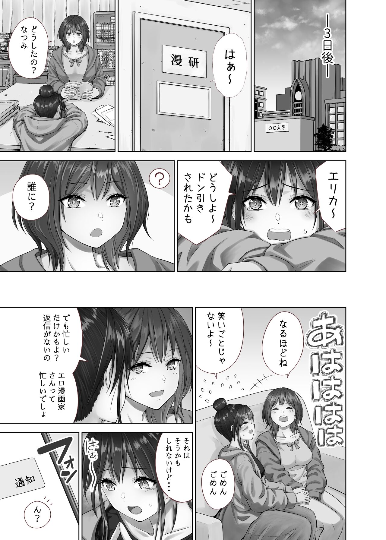 Mousou Kasoku!? Natsumi-san page 7 full
