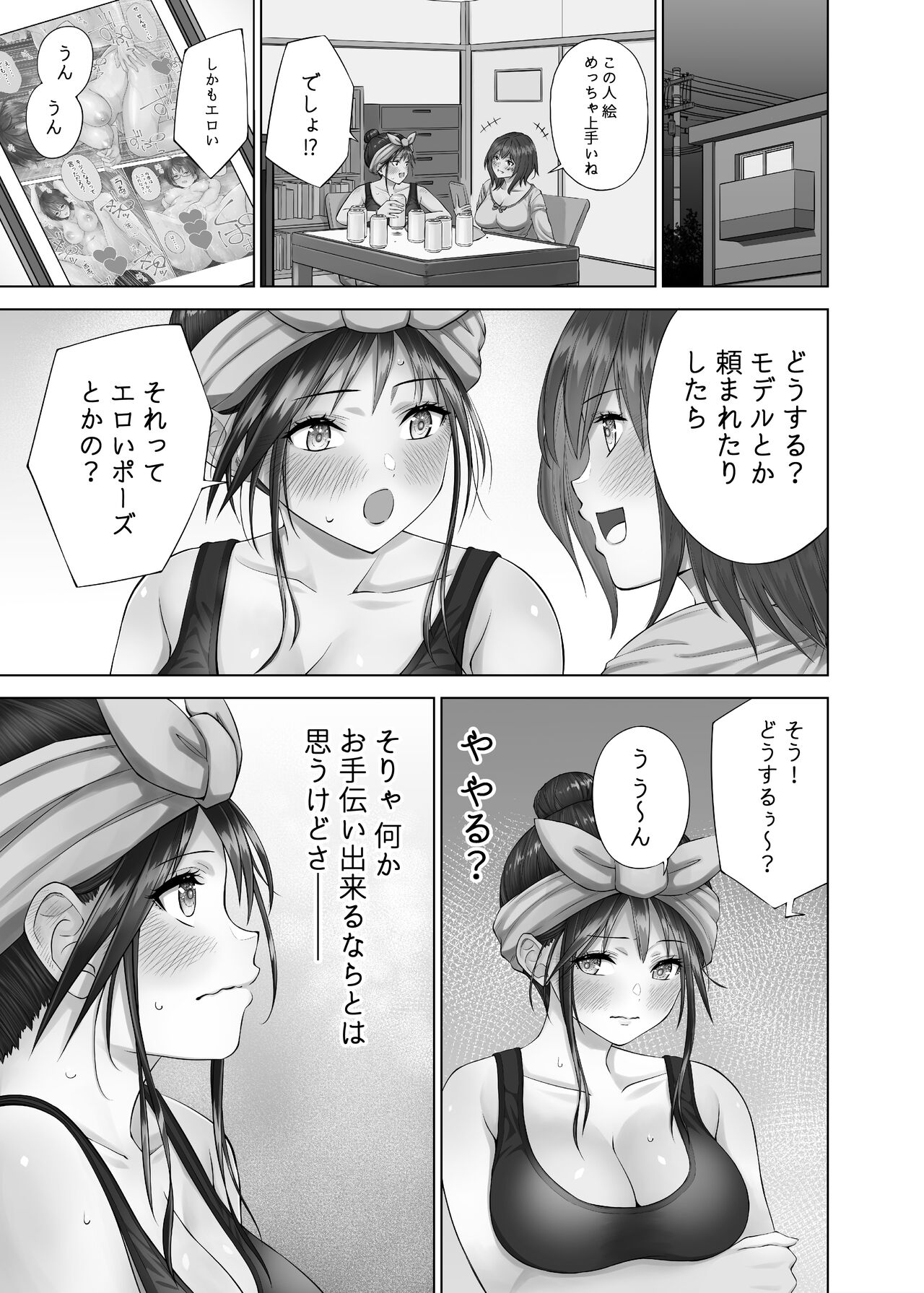 Mousou Kasoku!? Natsumi-san page 9 full