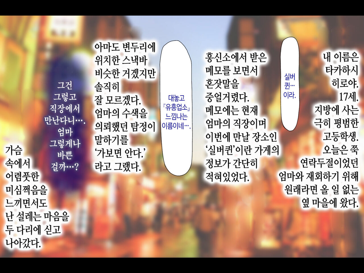 Haha ga Soap ni Ochitemashita. ~Nanimo Shiranai Bakunyuu Haha wa, Ureta Karada de Musuko ni Houshi Suru~ | 엄마가 소프녀로 전락해있었다 page 5 full