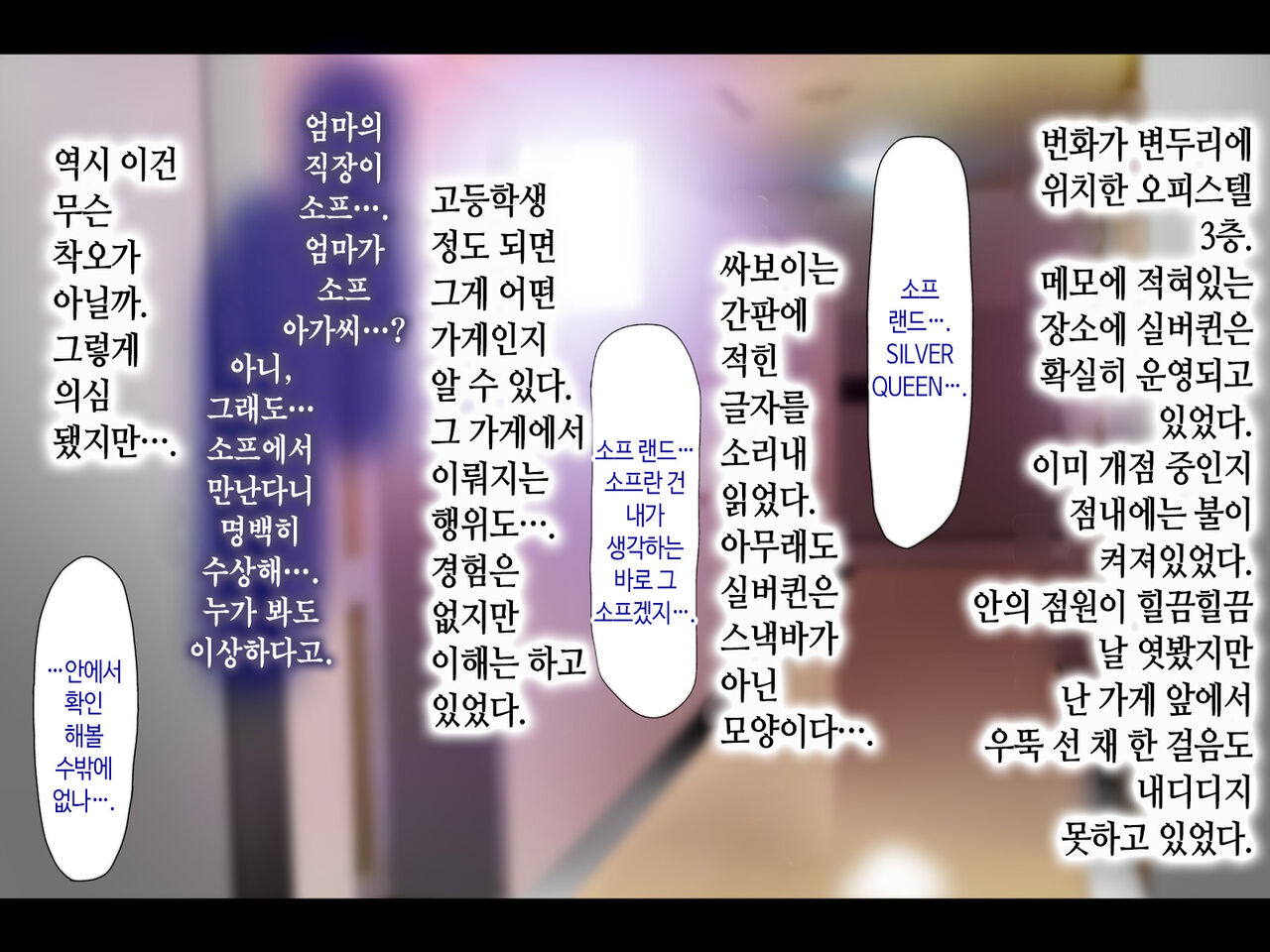 Haha ga Soap ni Ochitemashita. ~Nanimo Shiranai Bakunyuu Haha wa, Ureta Karada de Musuko ni Houshi Suru~ | 엄마가 소프녀로 전락해있었다 page 6 full