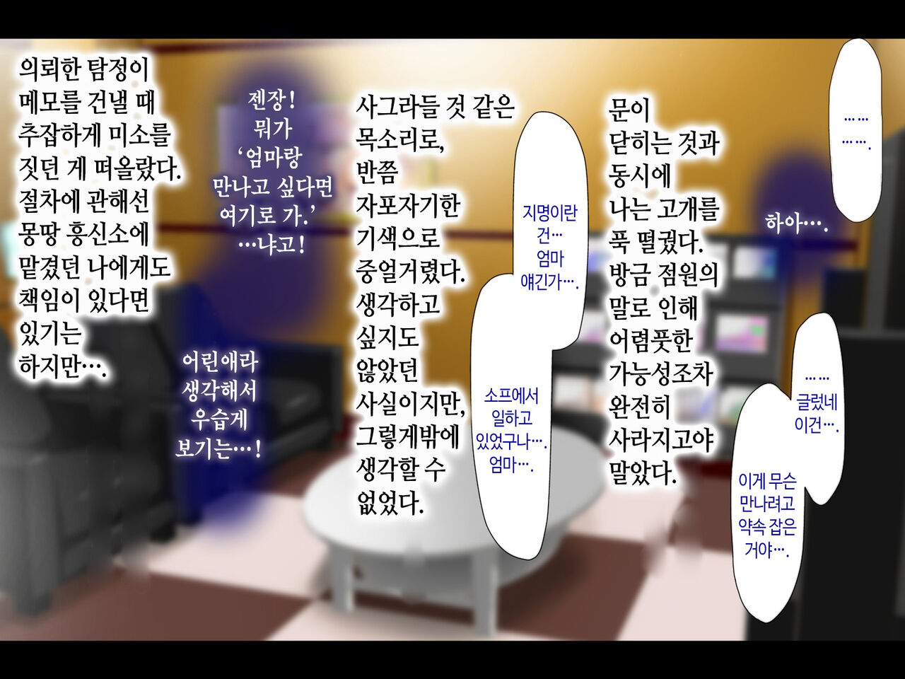 Haha ga Soap ni Ochitemashita. ~Nanimo Shiranai Bakunyuu Haha wa, Ureta Karada de Musuko ni Houshi Suru~ | 엄마가 소프녀로 전락해있었다 page 8 full
