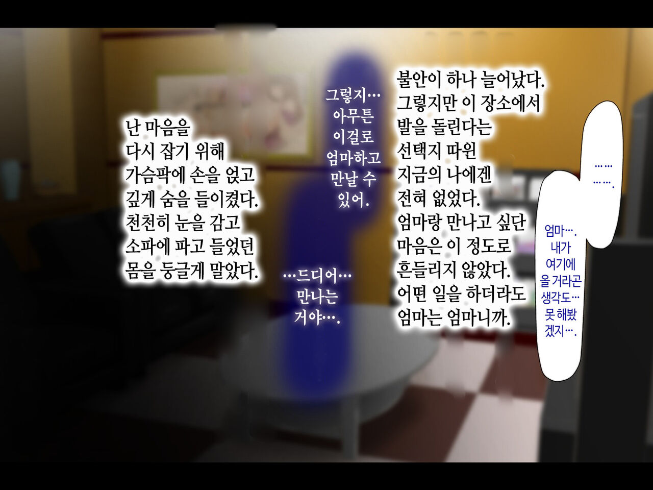 Haha ga Soap ni Ochitemashita. ~Nanimo Shiranai Bakunyuu Haha wa, Ureta Karada de Musuko ni Houshi Suru~ | 엄마가 소프녀로 전락해있었다 page 9 full